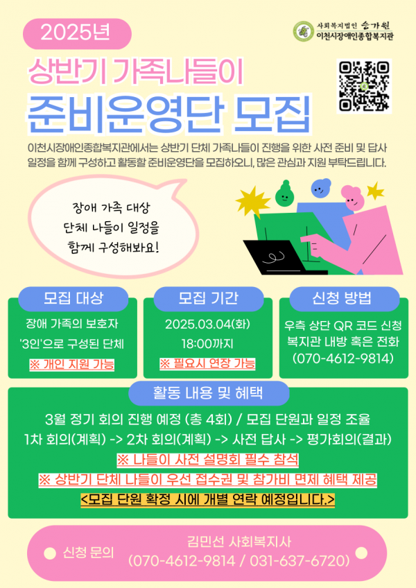 2025년 상반기 가족나들이 준비운영단 모집