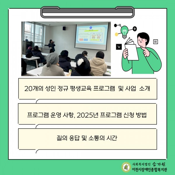 20개의 성인 정규 평생교육 프로그램  및 사업  소개 프로그램 운영 사항, 2025년 프로그램 신청 방법 질의 응답 및 소통의 시간