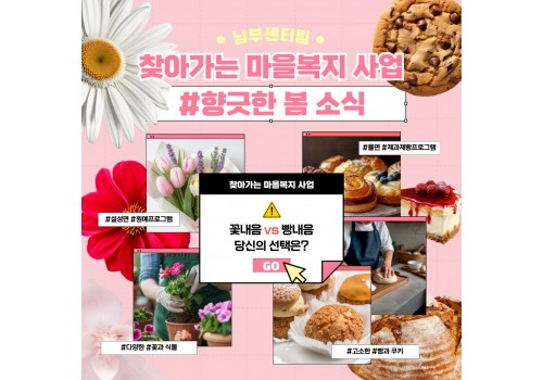 [남부센터팀] 찾아가는 마을복지 사업 3~4월 주민참여활동 소개
