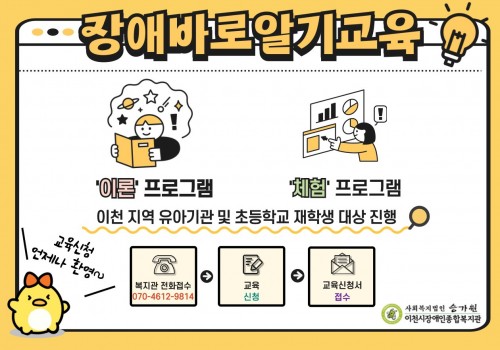 [가족지원팀] "어렵고 신기해요." 유치원생 대상 장애바로알기교육 진행