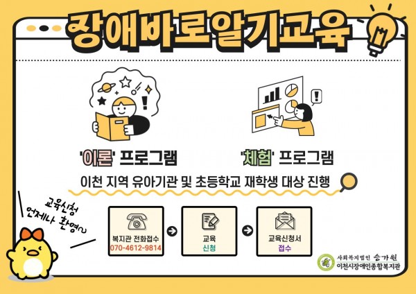 2025년 이천시장애인종합복지관 장애바로알기교육