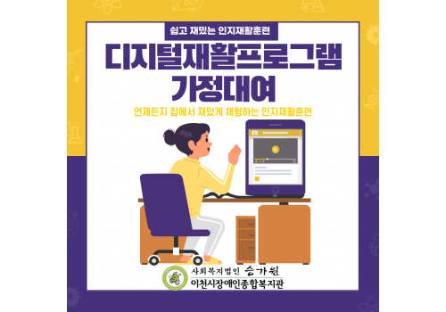 [아동성장지원팀] 디지털 재활프로그램 가정대여