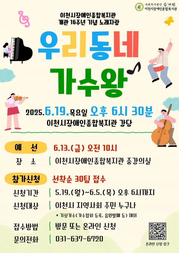 개관 16주년 기념 노래자랑 우리동네 가수왕 신청 안내 드립니다.