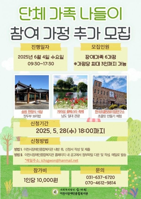 단체 가족 나들이 참여 가정 추가 모집