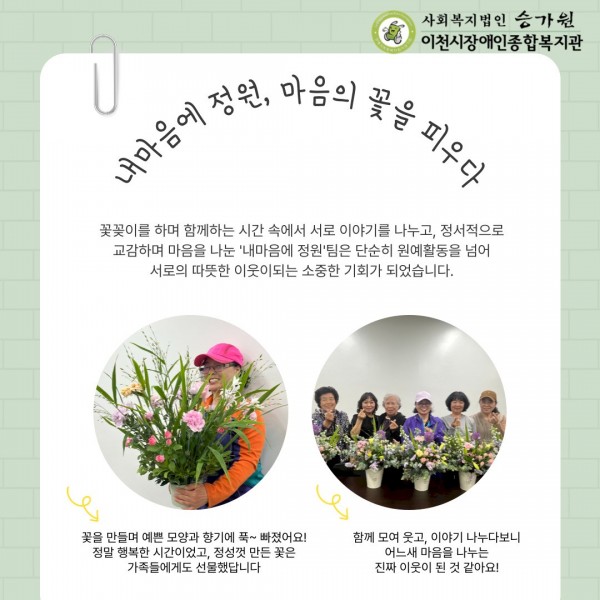 꽃꽂이를 하며 함께하는 시간 속에서 서로 이야기를 나누고, 정서적으로 교감하며 마음을 나눈 