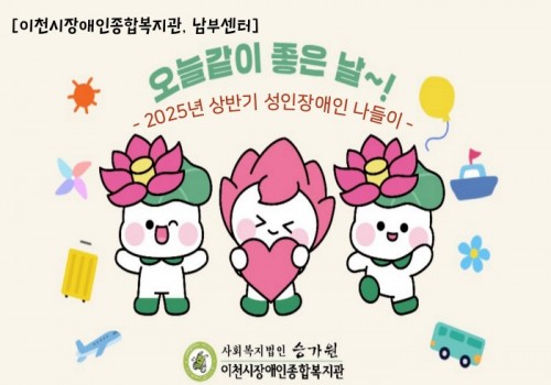 [남부센터] 2025년도 6월 남이섬 나들이"오늘 같이 좋은 날"