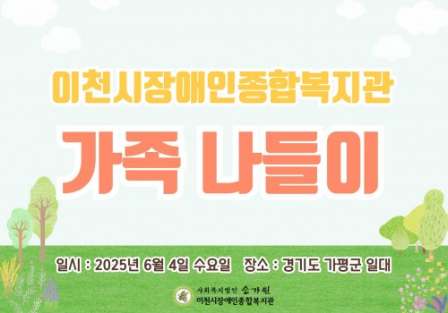 [가족지원팀] 맛있는 밥, 행복한 날씨, 즐거운 체험으로 가득한 가족 나들이 ♥