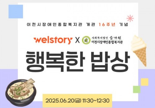 [개관 16주년 기념] 무료급식 '행복한 밥상'