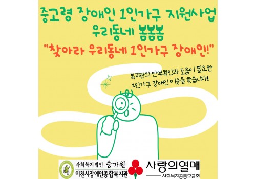 [사례지원팀]중고령층 1인가구 지원사업 '우리동네 봄봄봄' 발굴활동