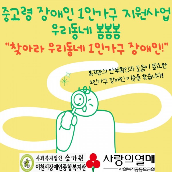 이천시장애인종합복지관 사레지원팀에서는 중고령층 1인가구 장애가족의 사회적 고립 예방을 지원하기 위한 지역사회 중심 안전망 형성 사업 