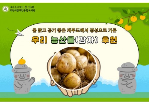 따뜻한 후원품 나눔(건강한 먹거리)