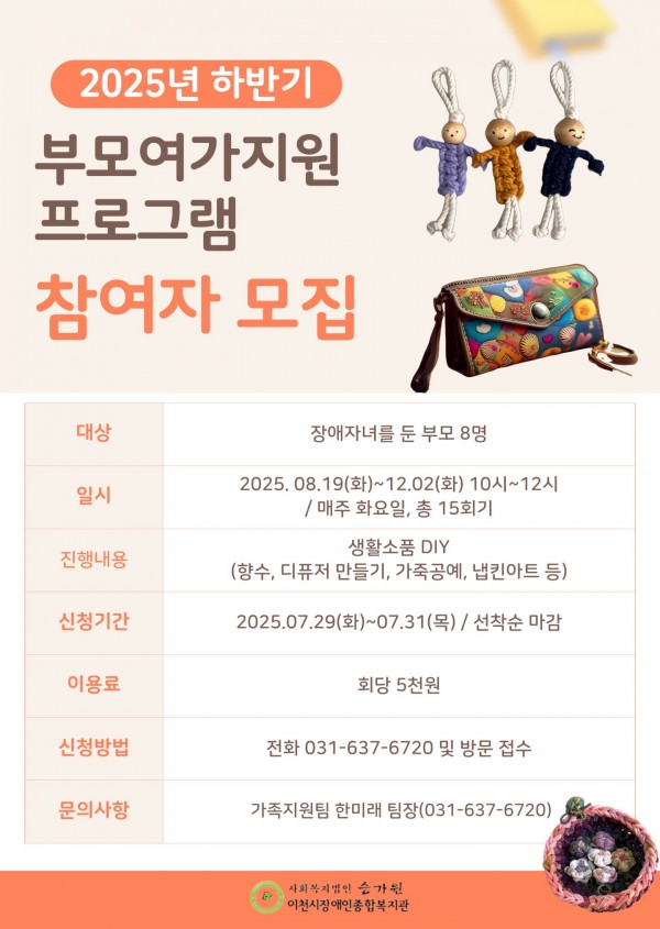 하반기 부모여가지원사업 참여자 모집