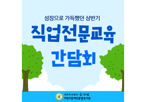 [성인능력개발지원팀] 직업전문교육 상반기 간담회 진행