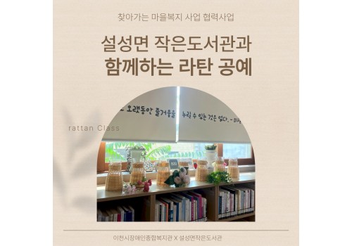 [남부센터팀] 찾아가는 마을복지 사업(설성면) 협력사업 진행