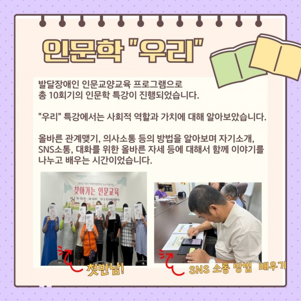 &quot;우리&quot;  사회 속  나의 역할과 가치에 대해 알아보며  올바른 관계맺기, 의사소통 등의 방법을 알아보며  자기소개, SNS 소통 방법, 대화를 위한 오랍른 자세 등에 대해서 함께 이야기를 나누고 배우는 시간이었습니다.