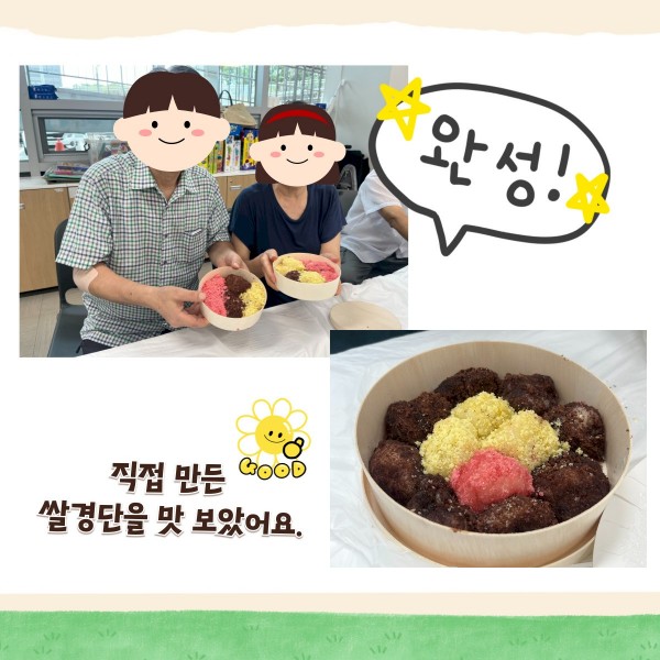 완성된 쌀경단 사진과 그것을 들고 있는 참여자