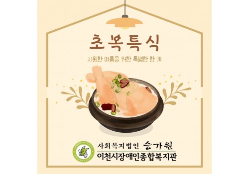 [사례지원팀]재가장애인 밑반찬 배달 사업
