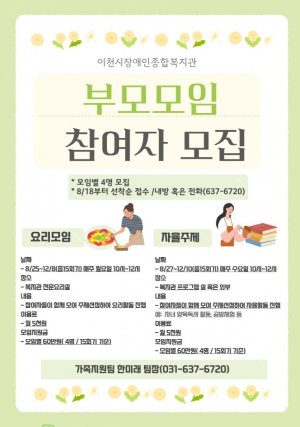부모모임 참여자 모집
