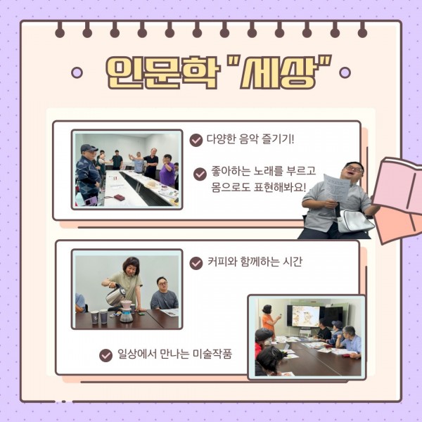 인문학 세상 다양한 음악 즐기기 좋아하는 노래를 부르고 몸으로도 표현해봐요 커피와 함께하는 시간 일상에서 만나는 미술작품