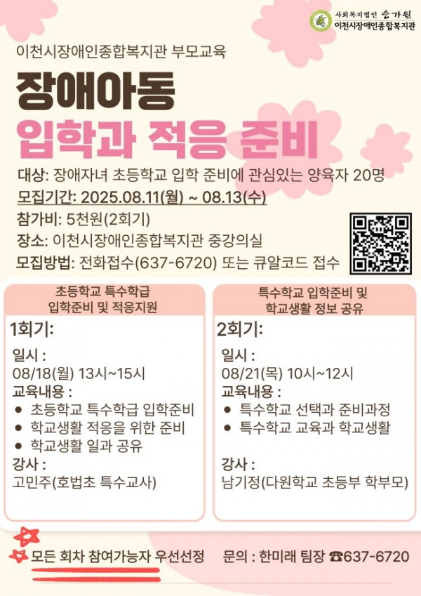 부모교육 홍보지