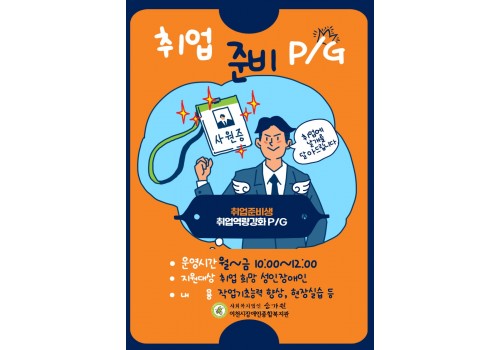 [성인능력개발지원팀] 취업준비프로그램 현장실습