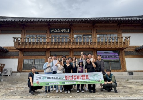 [성인능력개발지원팀] 취업준비캠프에 다녀오다