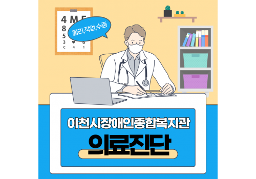 [기능강화지원팀] 의료진단 진행