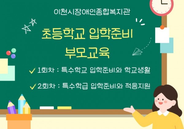초등학교 입학준비 부모교육
