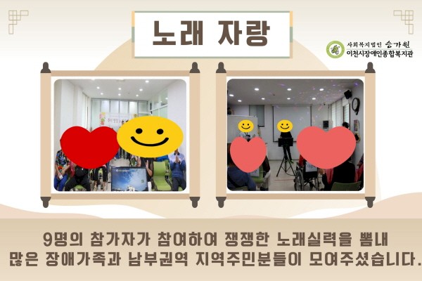 노래자랑, 9명의 참가자가 참가하여 쟁쟁한 노래실력을 뽐내 많은 장애가족과 남부권 지역주민분들이 모여주셨습니다.