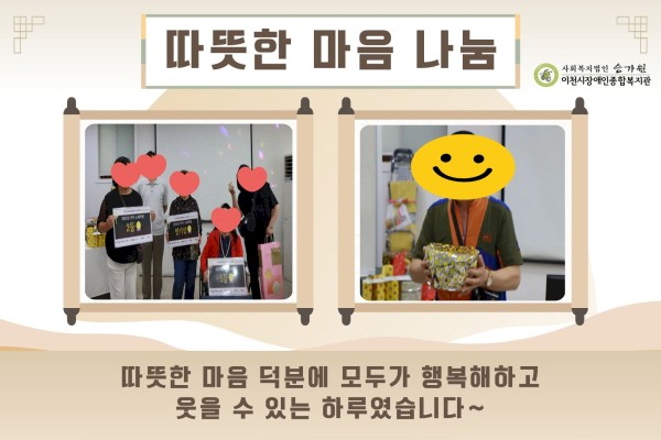 따뜻한 마음 나눔, 따뜻한 마음 덕분에 모두가 행복해하고 웃을 수 있는 하루였습니다~