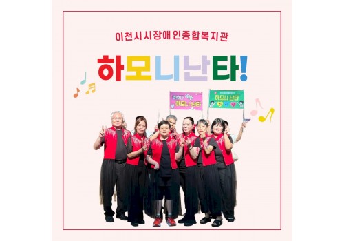 [사회참여지원팀] 성인평생교육 난타교실 '하모니 난타'