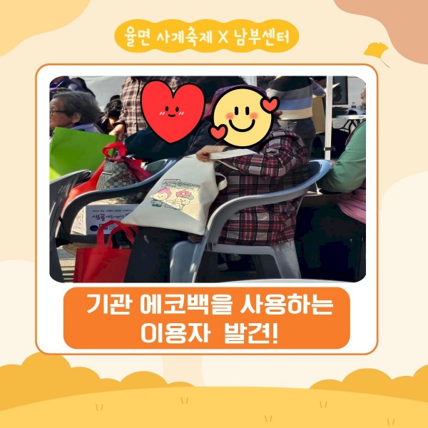 작년 홍보물품인 에코백을 사용하는 이용자 사진