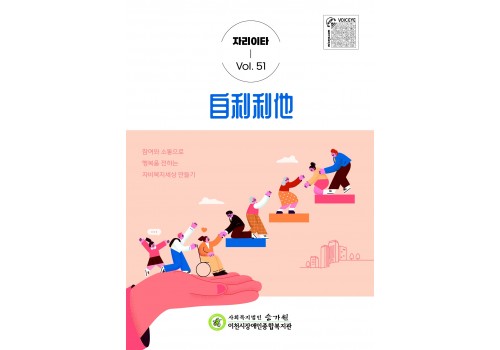自利利他(자리이타) 제 51호