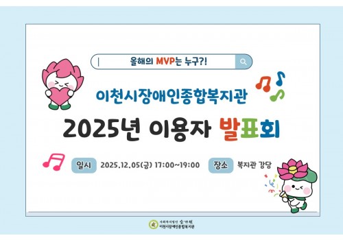 [총무기획팀] 2025년 이용자 발표회