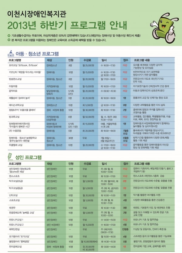 이천시장애인복지관 2013년 프로그램안내지 하반기1