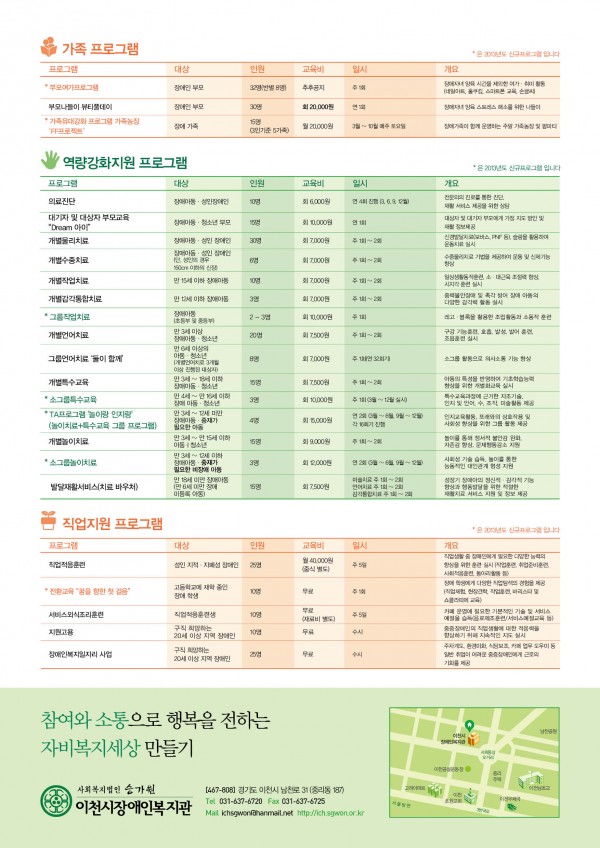 이천시장애인복지관 2013년 프로그램안내지 상반기2