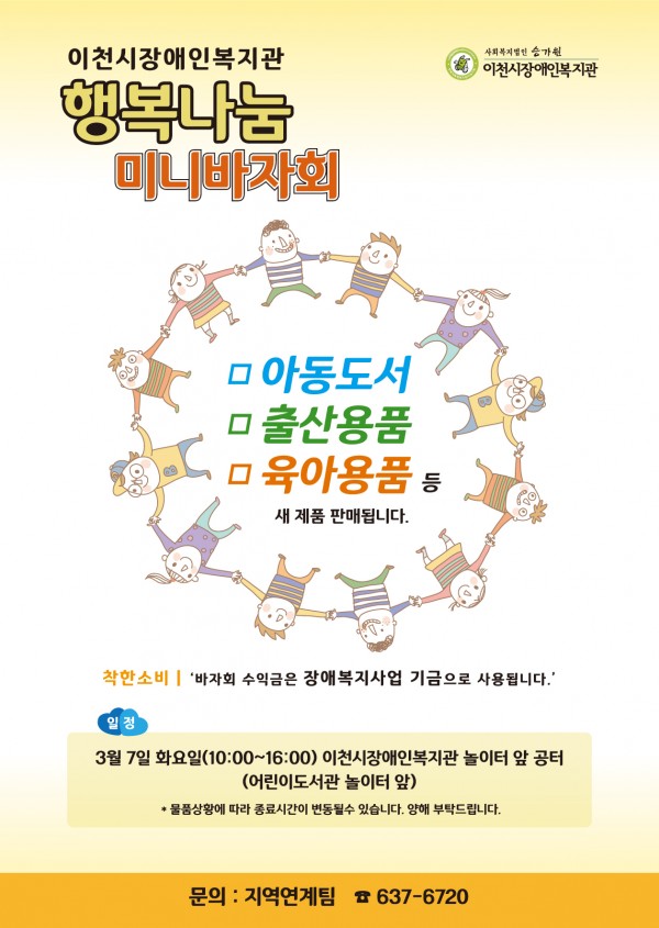 행복나눔미니바자회 진행!