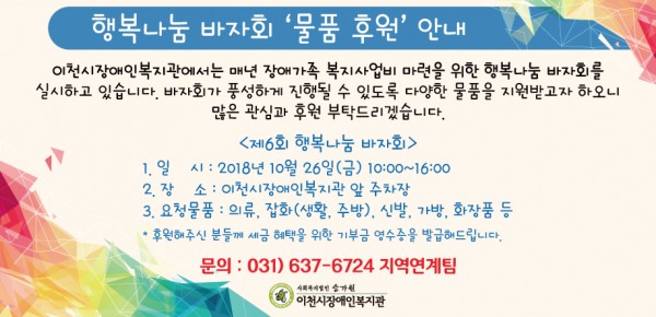 2018물품후원안내-배너