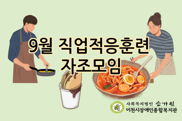 9월 직업적응훈련 자조모임