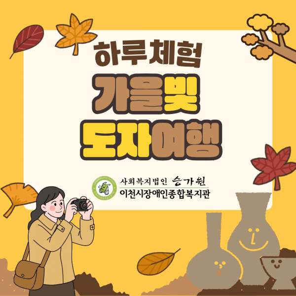 하루체험 가을빛 도자여행