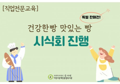 [직업지원팀] 직업교육훈련생 시식회 진행!