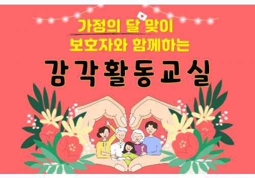 [평생교육팀]웃음꽃이 만발했던 그날 '감각활동 교실'