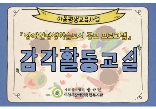 [평생교육팀] 조물조물 소근육을 사용해봐요! ‘감각활동교실’