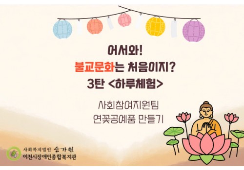 [불교문화복지사업]3탄. 하루체험