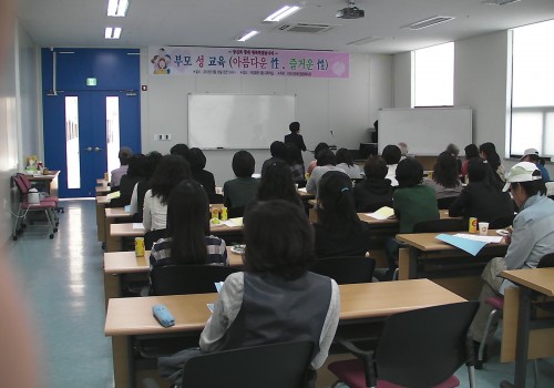 부모 성 교육 실시