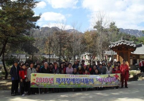 재가장애인 나들이"가을나들이 하나되어"(문경새재)다녀왔습니다.