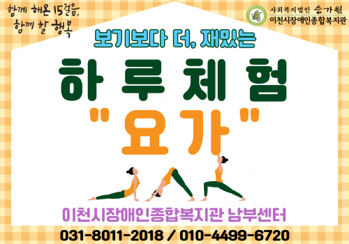 [남부센터] 평생교육사업-하루체험 '요가' 진행