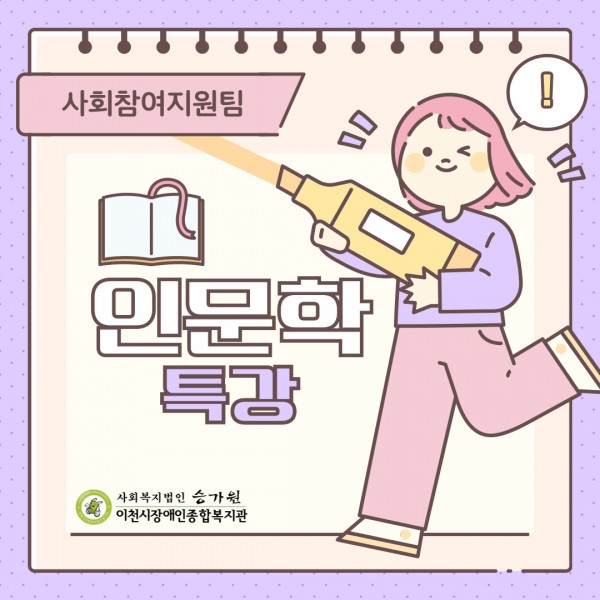 사회참여지원팀 인문학 특강