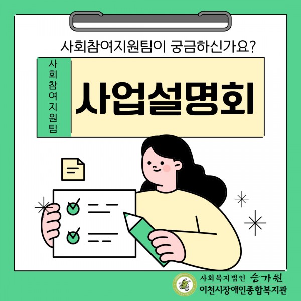 사회참여지원팀이 궁금하신가요?
사회참여지원팀 사업설명회