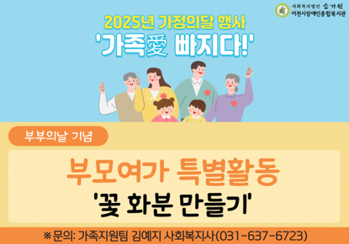 [가정의달 행사-부부의날 기념] 부모여가 특별활동 '꽃 화분 만들기'